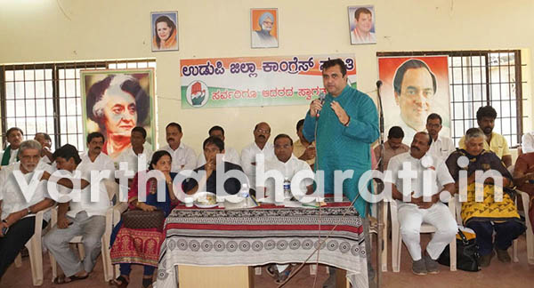 ಉಡುಪಿ ಜಿಲ್ಲಾ ಕಾಂಗ್ರೆಸ್ ಸಮಿತಿ ಸಭೆ